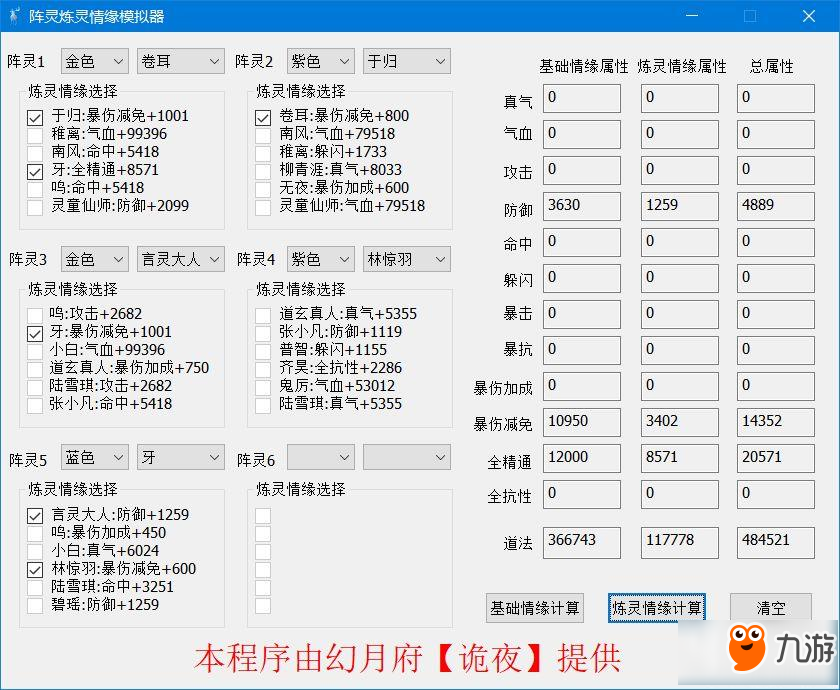 诛仙手游极限爆伤减免阵灵搭配攻略