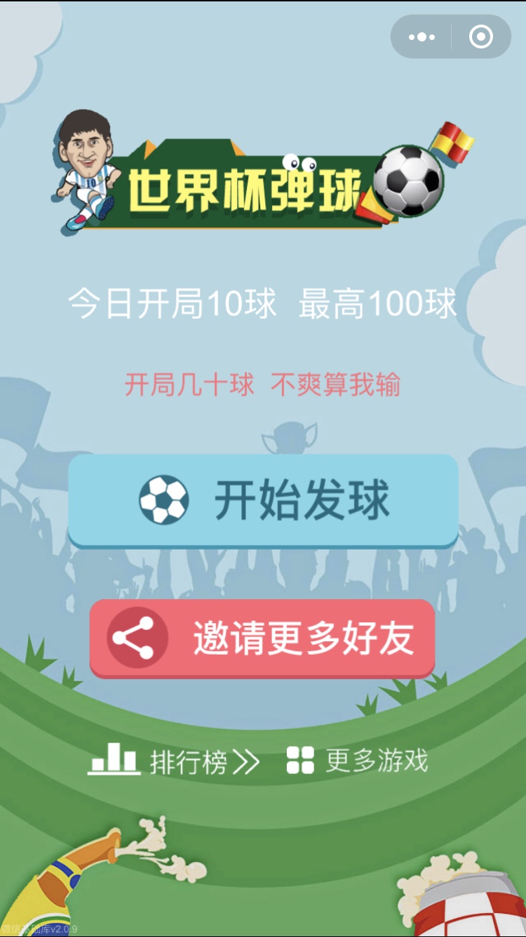 世界杯弹球王者安卓iOS数据互通吗 苹果安卓能一起玩吗