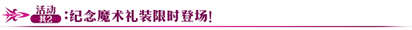 前輩，我等你哦~！「Fate/EXTRA CCC×FGO」開幕前夕預(yù)熱活動即將開啟