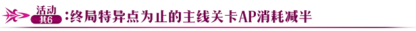 前輩，我等你哦~！「Fate/EXTRA CCC×FGO」開幕前夕預(yù)熱活動即將開啟