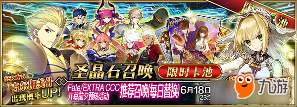 前辈 我等你哦 Fate Extra Ccc Fgo 开幕前夕预热活动即将开启 九游手机游戏