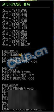 《DNF》剑与火的洗礼异界套介绍