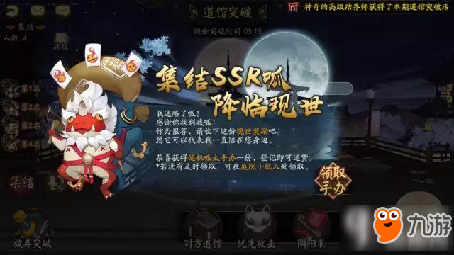 陰陽師道館突破新增獎勵解析