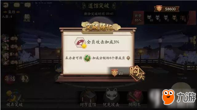 陰陽師道館突破新增獎勵解析