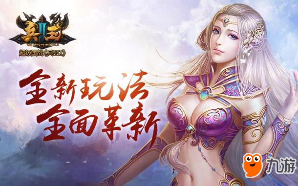 《兵王2》熱血GVG 激情PVP