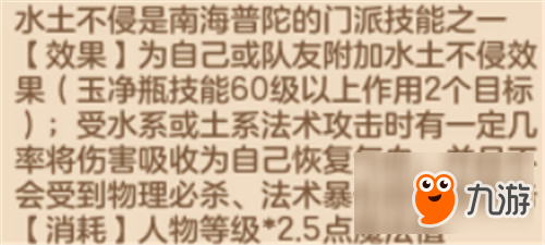 《神武3》電腦版十二門派新手攻略：普陀全教學(xué)