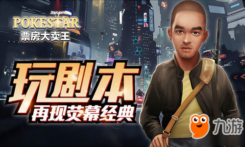 创意无限玩转娱乐圈，《票房大卖王》今日全网首发