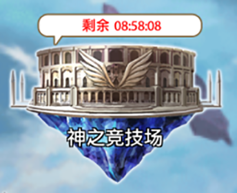 《幻灵战歌》神之竞技场