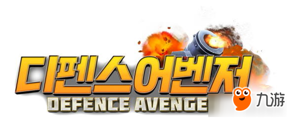 3Pod新作：塔防手游《Defence Avenger》将于今年上架