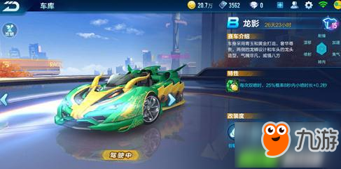 QQ飞车手游龙影改装强化和擅长地图介绍