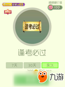 球球大作戰(zhàn)孢子逢考必過(guò)獲取方法 逢考必過(guò)孢子怎么得