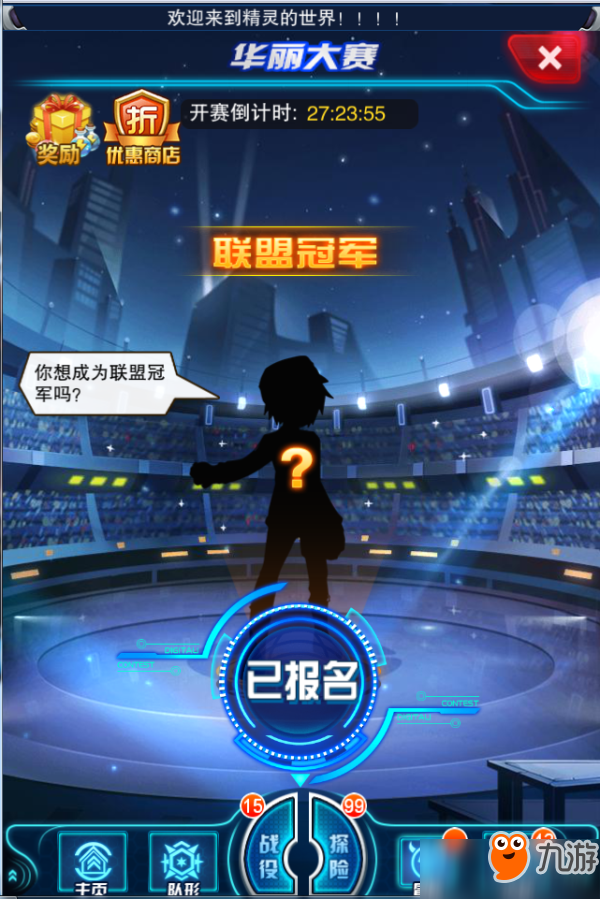 精灵计划华丽大赛活动玩法介绍
