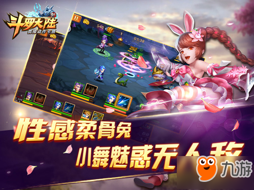 粉红兔女郎现身 《新斗罗大陆》少年小舞魅惑登场