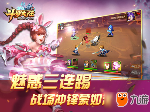 粉红兔女郎现身 《新斗罗大陆》少年小舞魅惑登场