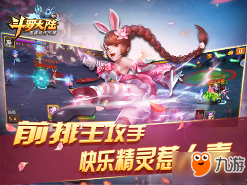 粉红兔女郎现身 《新斗罗大陆》少年小舞魅惑登场