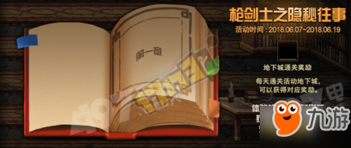 dnf6月7日更新内容汇总：冒险家征集令 枪剑士之隐秘往事 端午节活动