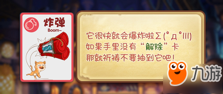 《推理学院》新玩法驾到！全新游戏：炸弹猫热力来袭