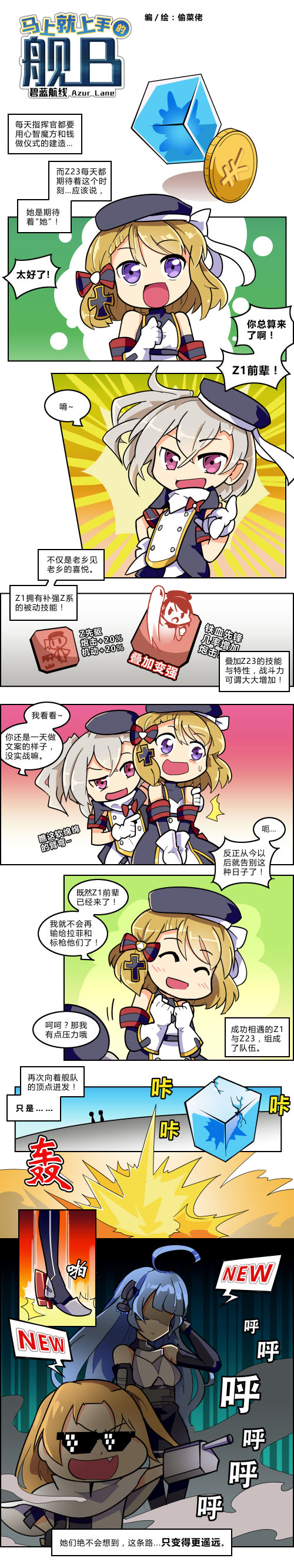 《碧蓝航线》同人 — 马上就上手的舰B（4）