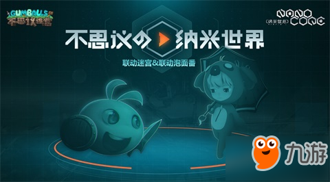 不只是泡面番 不思议迷宫X纳米核心联动内容公开