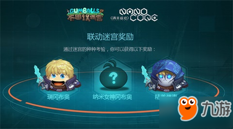 不只是泡面番 不思议迷宫X纳米核心联动内容公开