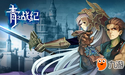 协同作战 《青之战纪》的取胜之道