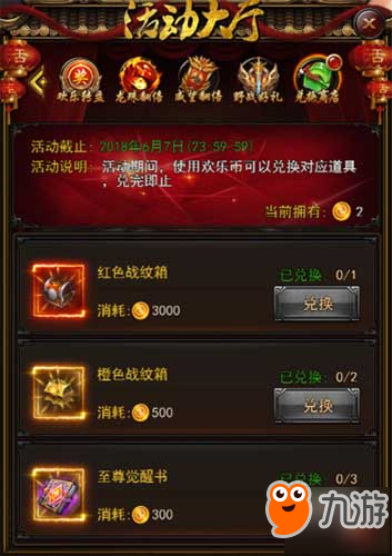 《传奇来了》全民环境日，保护玛法从我做起