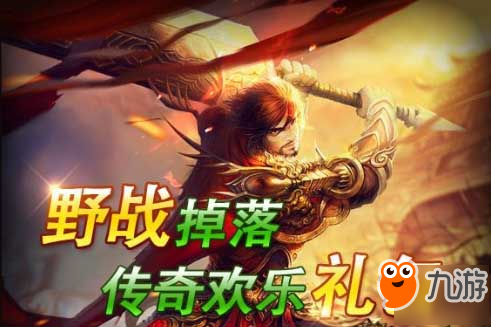 《传奇来了》全民环境日，保护玛法从我做起
