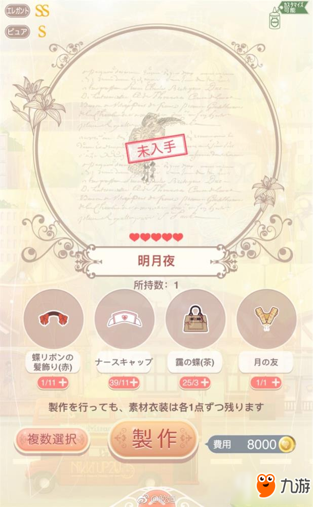 奇迹暖暖云梦游鲤套装图纸解析