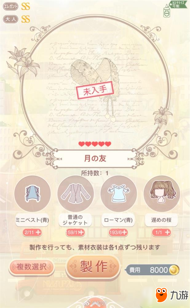 奇迹暖暖云梦游鲤套装图纸解析