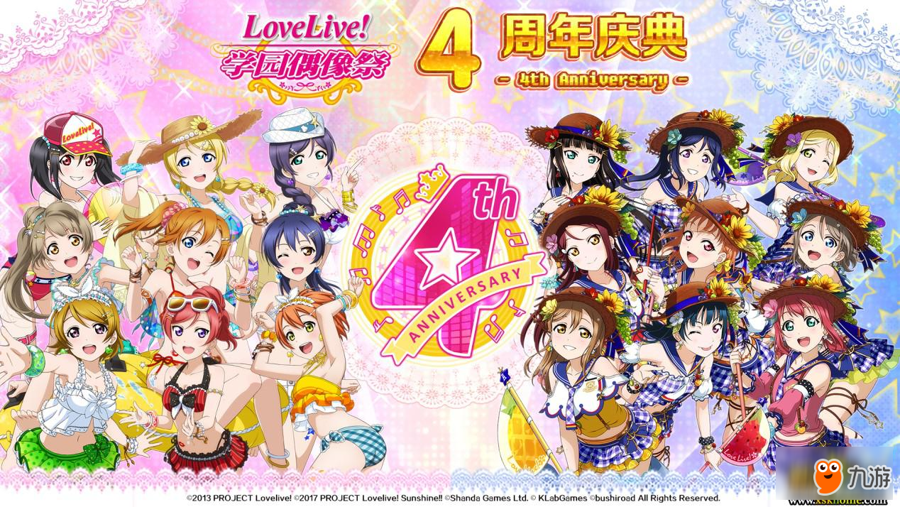 《Love Live! 学园偶像祭》6月8日生放送 公布简体字版庆生活动