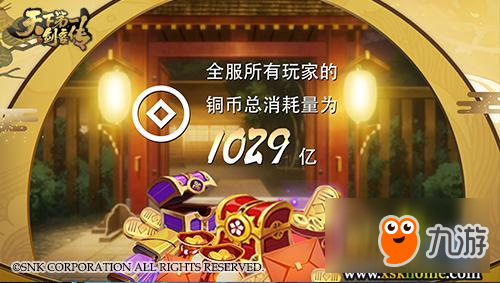 绝对火爆！《天下第一剑客传》趣味数据大公开
