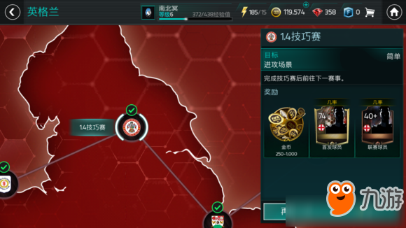 《FIFA足球世界》苏格兰第一章第三关怎么过