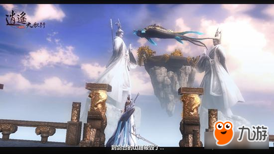 全3D展现东方幻想故事《逍遥九歌行》打造沉浸世界