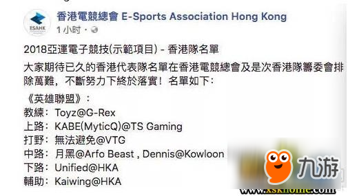 《LOL》2018雅加达亚运会 中国香港参赛名单出炉 Toyz教练领衔