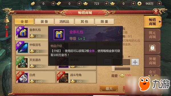 传奇世界3D金币获取攻略