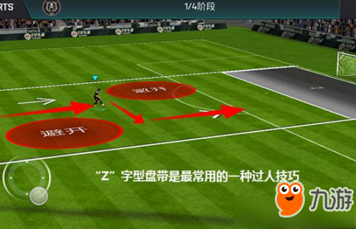 《FIFA足球世界》带球盘带怎么打