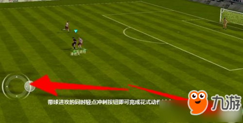 《FIFA足球世界》带球盘带怎么打