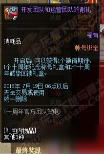 DNF开发团队和运营团队的谢礼内容：新手必看奖励汇总