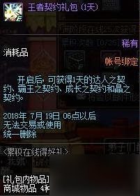 DNF十周年站街獎勵曝光 90史詩武器禮盒免費送