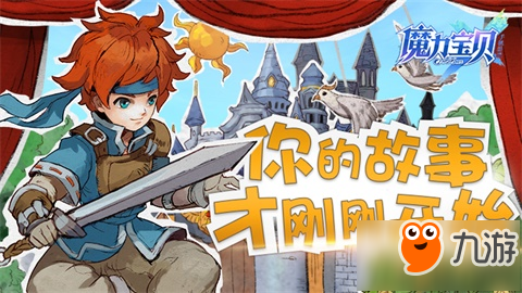 魔力宝贝手机版世界观揭开 13日不限号不删档