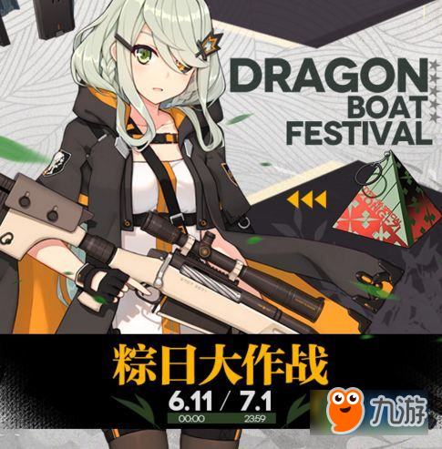 少女前线合金粽头怎么得 合金粽头能兑换哪些奖励