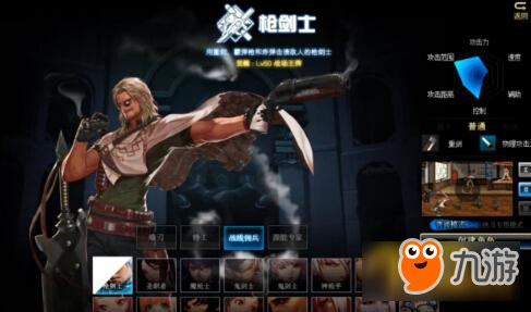 地下城DNF枪剑士上线时间 枪剑士转职推荐