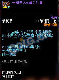 DNF礼盒敬请期待能开出什么：十周年必看奖励内容