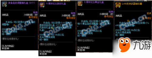 DNF礼盒敬请期待能开出什么：十周年必看奖励内容