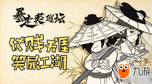 最后倒数 《暴走英雄坛》轮回玩法即将问世