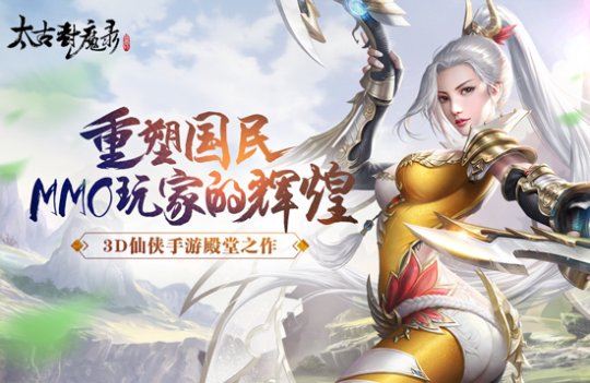 必看！《太古封魔录》6月8日首发 全网福利汇总