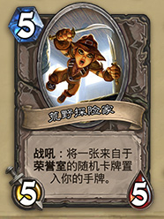 炉石传说时光竞技场专属卡牌一览 时光酒馆活动竞技场新卡汇总