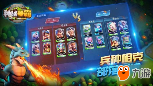 種族爭霸游戲截圖首爆 亮點搶先看