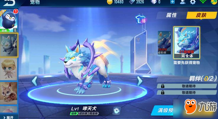 QQ飞车手游新宠物哮天犬属性和技能介绍