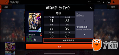 勇士领跑总决赛 来《NBA LIVE》开启你的王朝之路